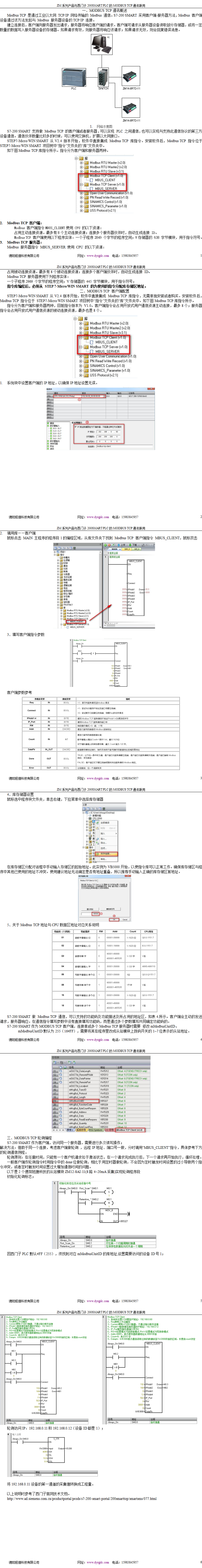 S7-200SMART作為客戶端的MODBUS-TCP通訊 - 副本.png