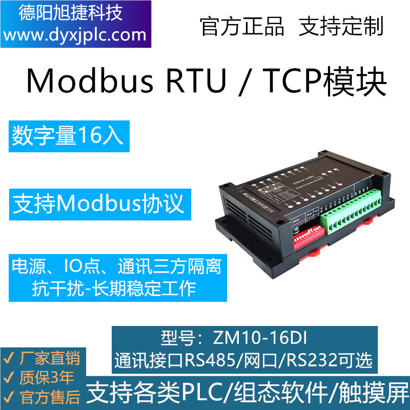 16路數(shù)字量輸入模塊，通訊接口RS485、RS232、RJ45以太網(wǎng)可選