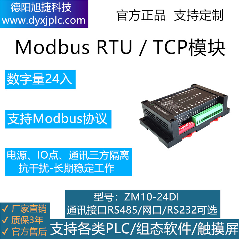 24路數(shù)字量輸入模塊，通訊接口RS485、RS232、RJ45以太網(wǎng)可選