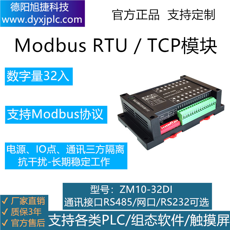 32路數(shù)字量輸入模塊，通訊接口RS485、RS232、RJ45以太網(wǎng)可選