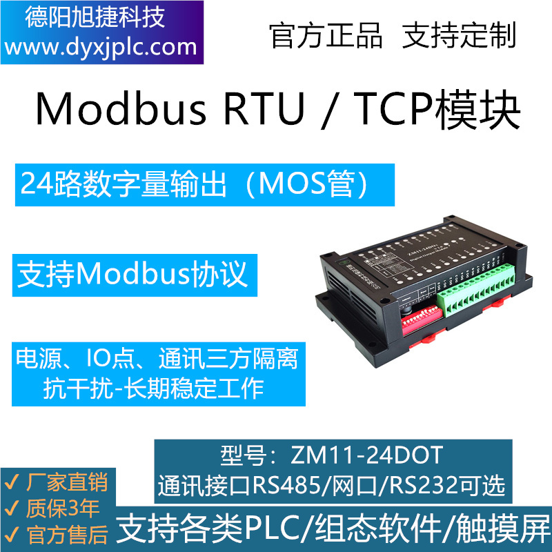 24路數字量輸出模塊，通訊接口RS485、RS232、RJ45以太網可選