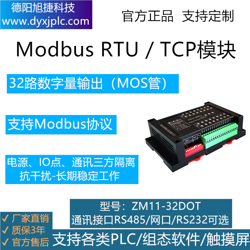 32路數字量輸出模塊，通訊接口RS485、RS232、RJ45以太網可選