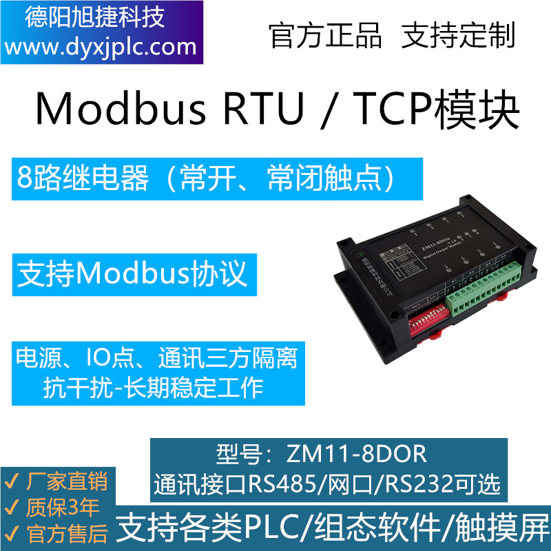 8路常開、常閉型繼電器輸出模塊，通訊接口RS485、RS232、RJ45以太網可選