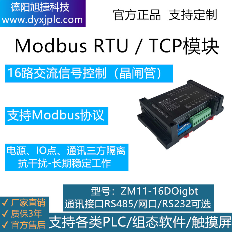 16通道晶閘管輸出模塊（交流信號控制），通訊接口RS485、RS232、RJ45以太網可選