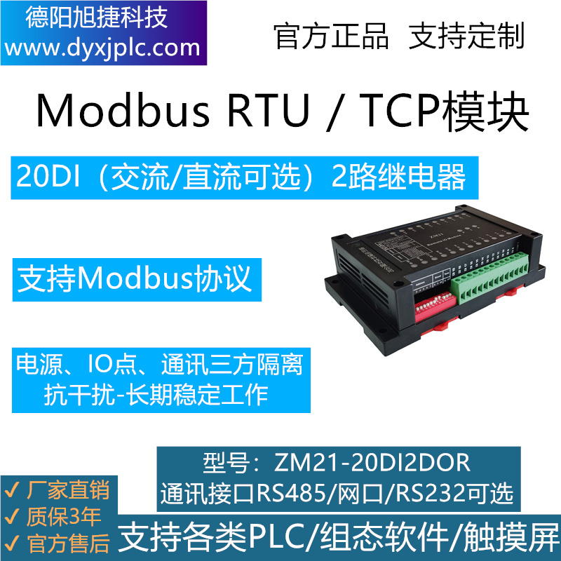 20路數(shù)字量輸入2路繼電器輸出模塊，通訊接口RS485、RS232、RJ45以太網(wǎng)可選