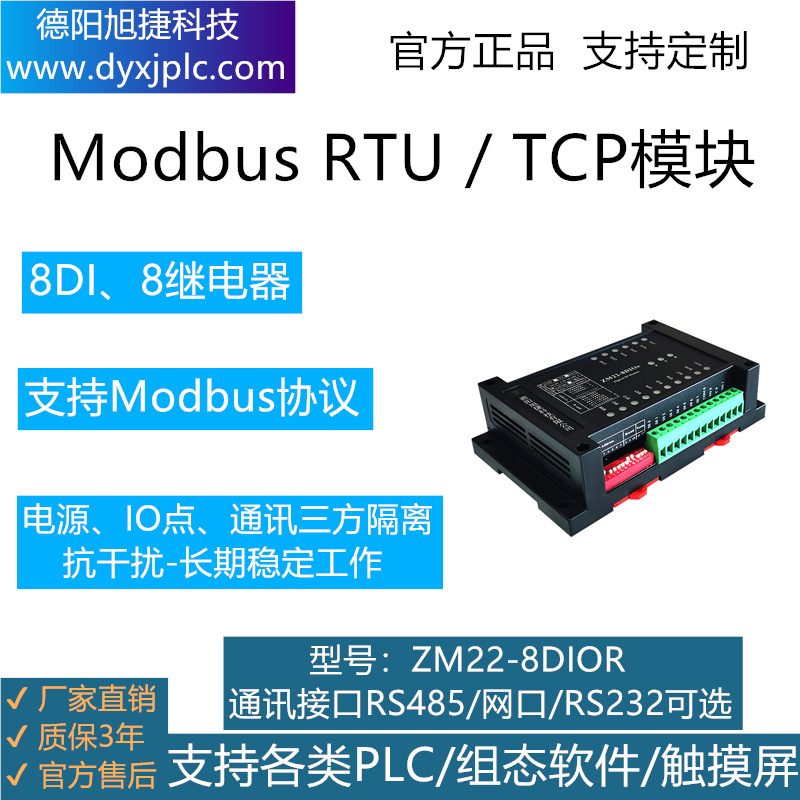 8路數(shù)字量輸入8路繼電器輸出模塊，通訊接口RS485、RS232、RJ45以太網(wǎng)可選