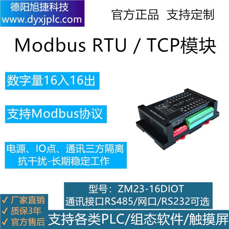 16路數(shù)字量輸入16路數(shù)字量輸出模塊，通訊接口RS485、RS232、RJ45以太網(wǎng)可選