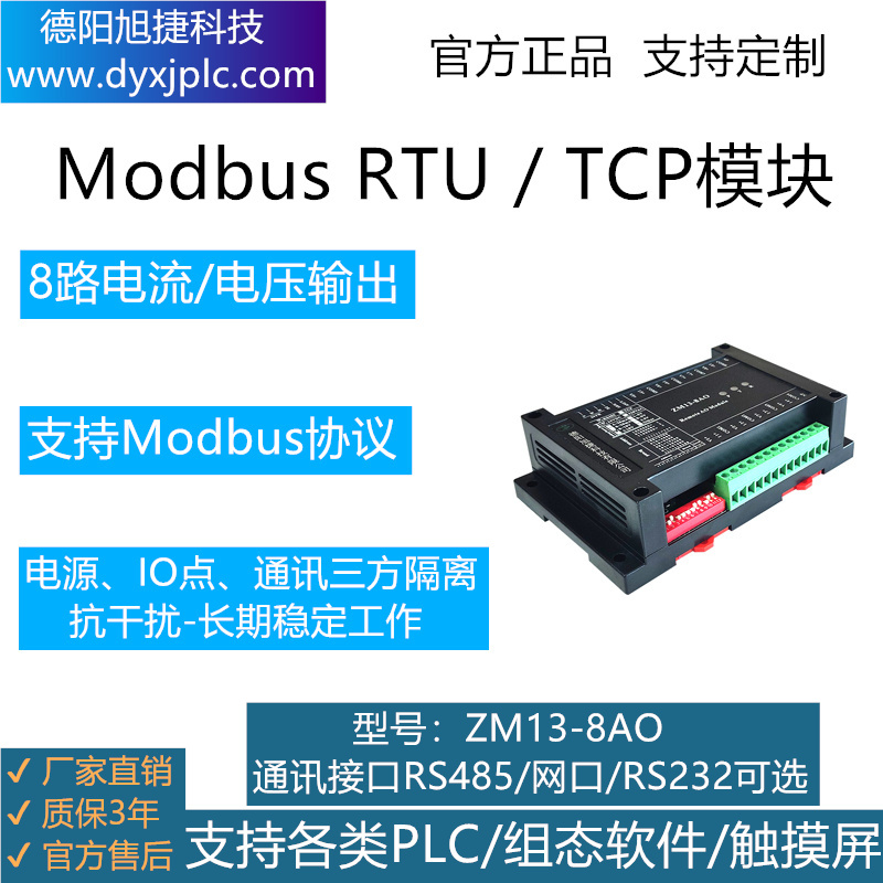 8路模擬量輸出模塊，通訊接口RS485、RS232、RJ45以太網可選