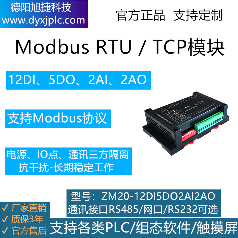 12DI、5DO、2AI、2AI數字量、模擬量組合模塊，通訊接口RS485、RS232可選