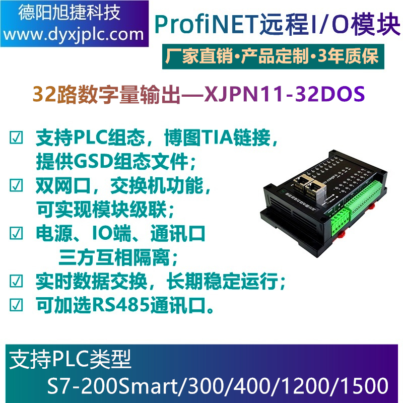 PROFINET 32路數(shù)字量輸出(PNP型輸出：高電平)