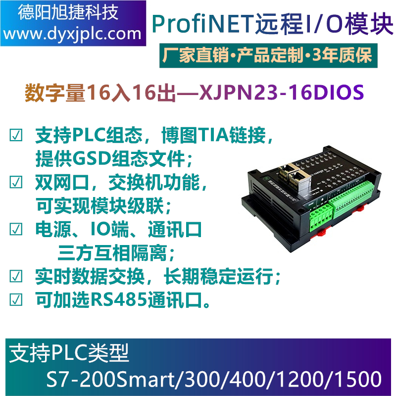 PROFINET 16路數(shù)字量輸入、16路數(shù)字量輸出（PNP型輸出：高電平）