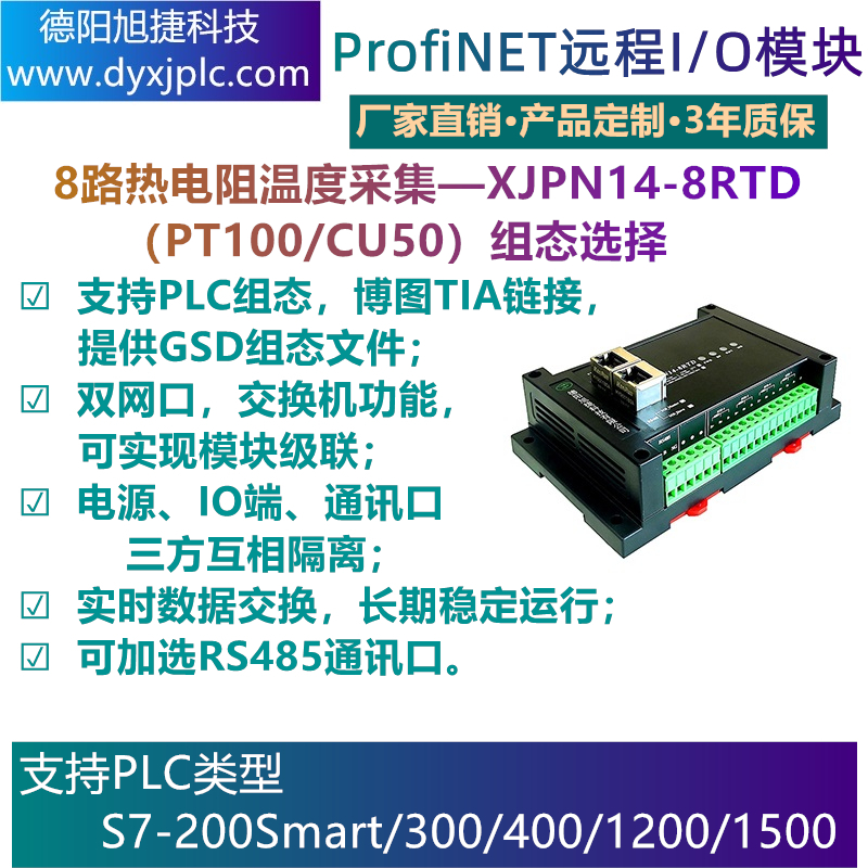 PROFINET 8路熱電阻PT00/CU50溫度采集模塊