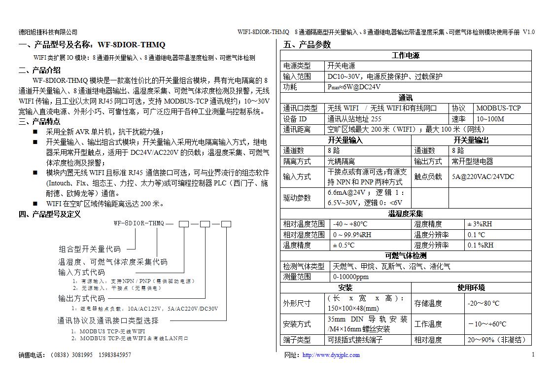 WF-8DIOR-THMQ產(chǎn)品手冊(cè)V1.0_02.jpg