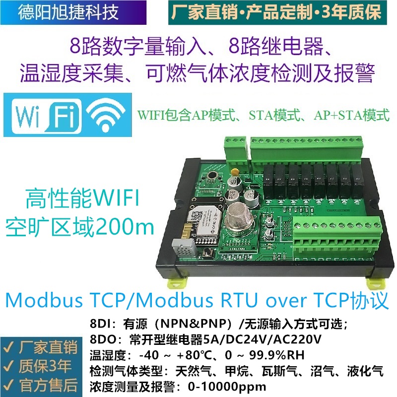 無(wú)線WIFI遠(yuǎn)程IO:8DI、8Relay