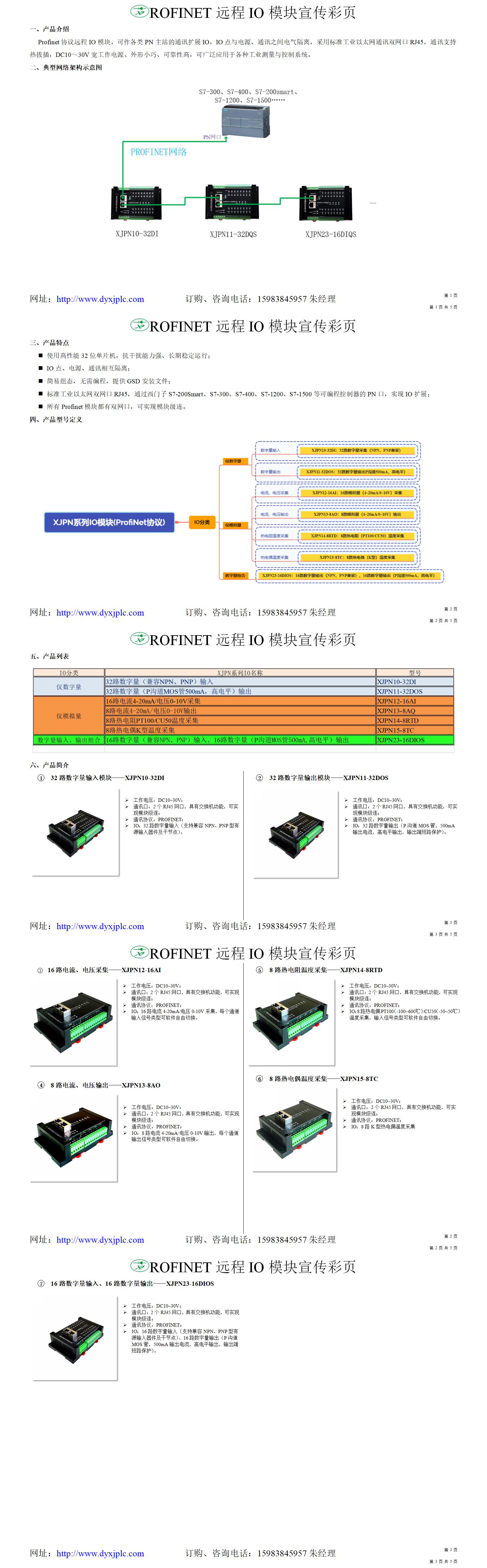 ROFINET遠程IO模塊宣傳彩頁.jpg