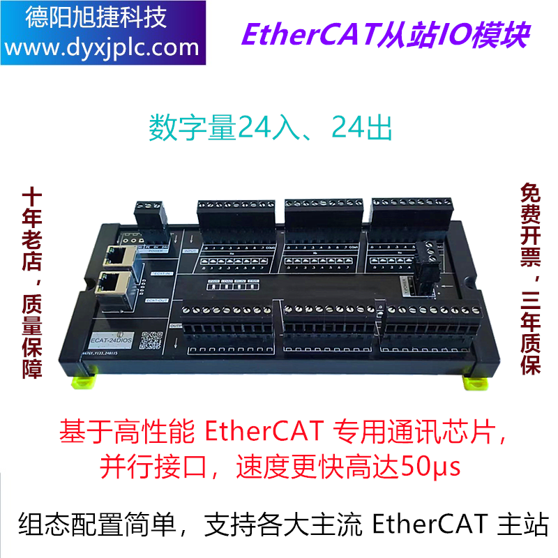 EtherCAT從站IO：數字量24入24出